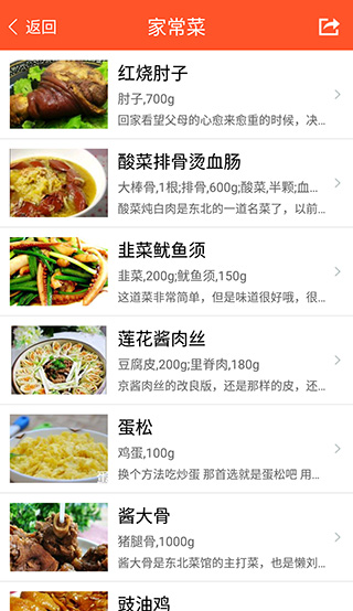 家常菜食谱大全 手机版手机软件app截图