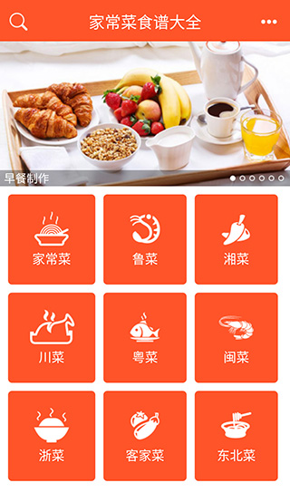 家常菜食谱大全 手机版手机软件app截图