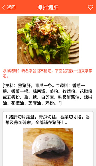 家常菜食谱大全 手机版手机软件app截图