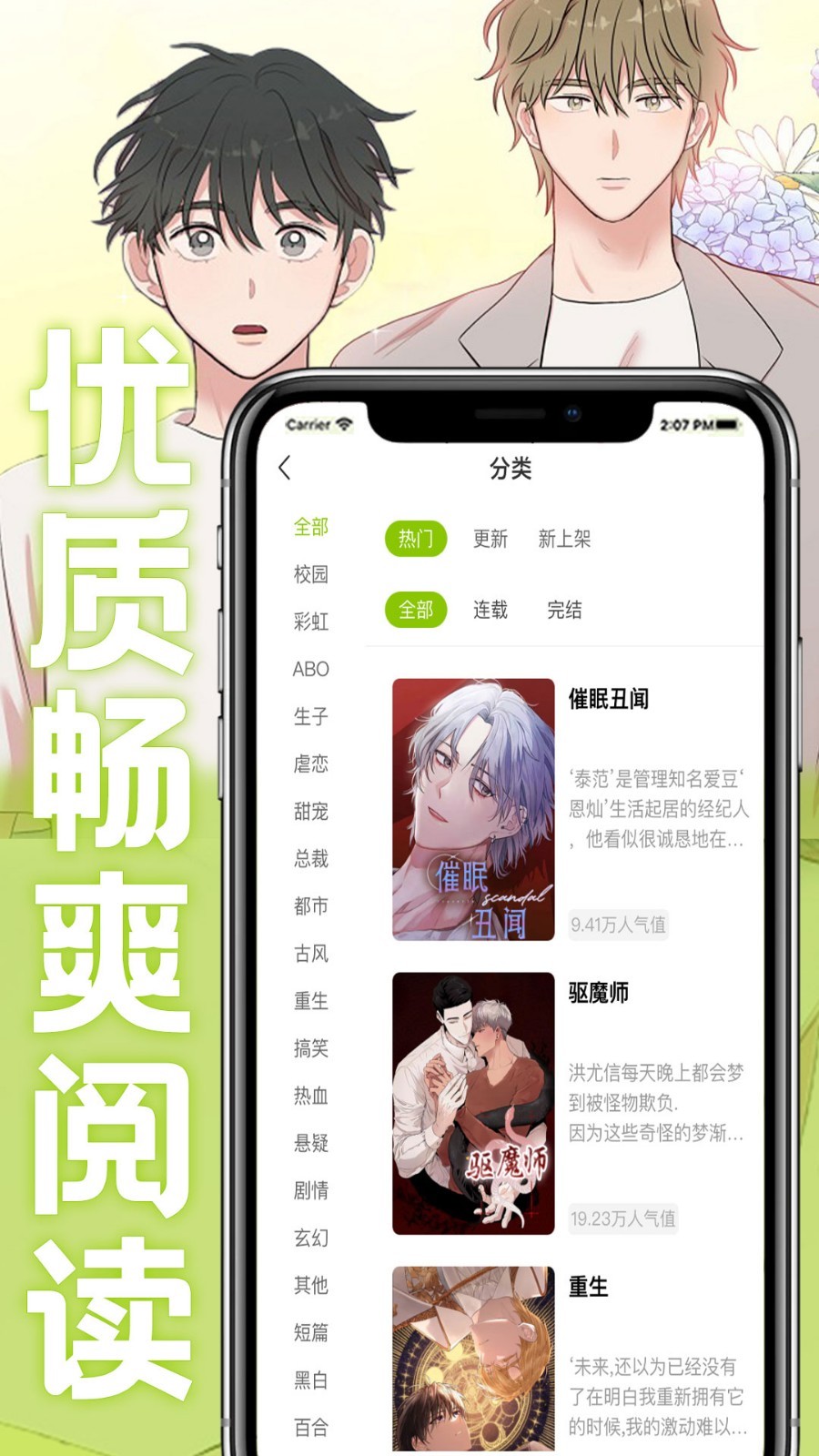 画耽漫画 安卓版手机软件app截图