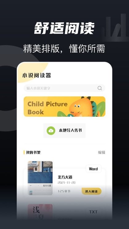 书趣阁 app下载最新版本手机软件app截图