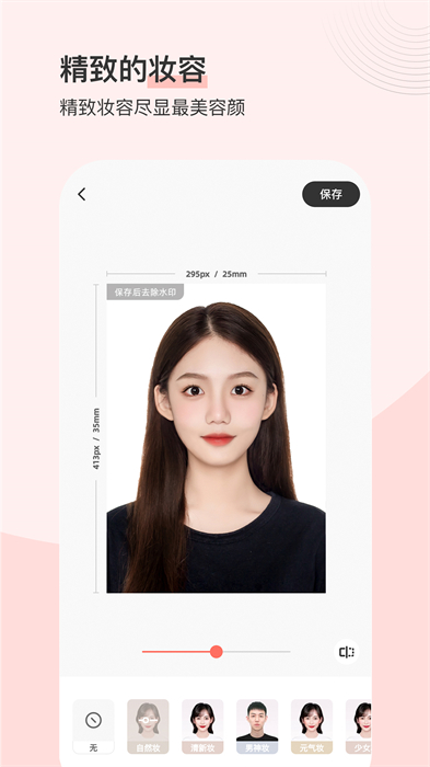 最美证件照 免费版一寸照片手机软件app截图