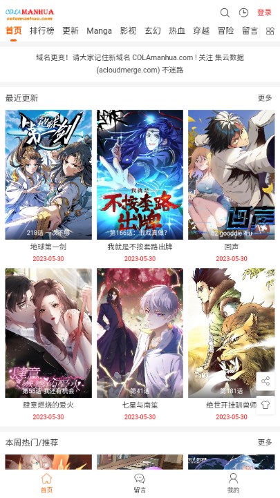 cola漫画 软件官方入口手机软件app截图