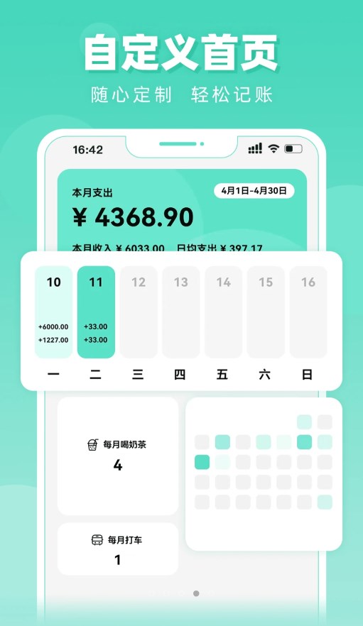 可乐记账 免费版手机软件app截图