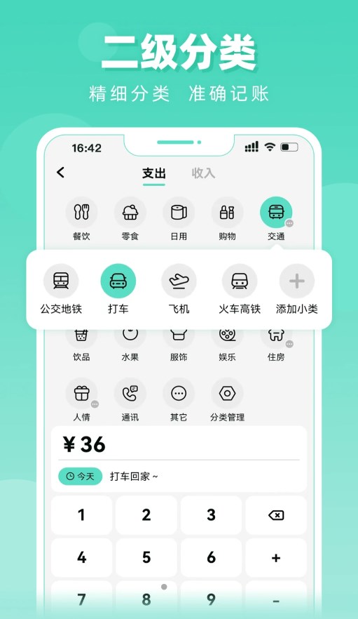 可乐记账 免费版手机软件app截图