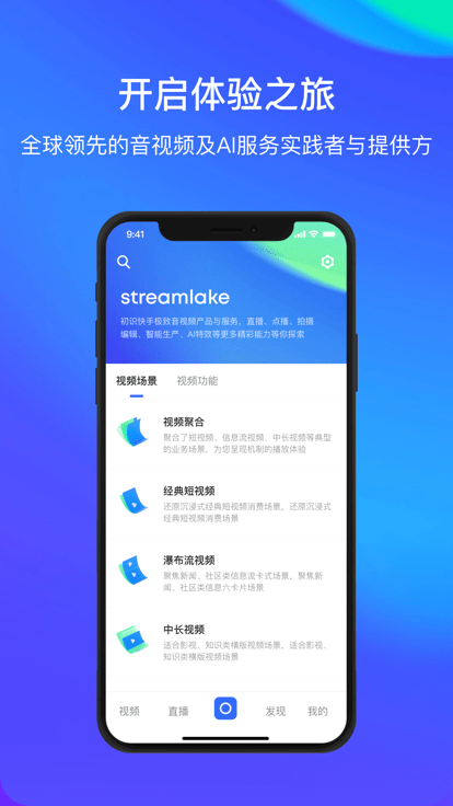 StreamLake手机软件app截图