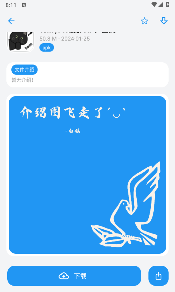 白鸽软件库 免密码版手机软件app截图