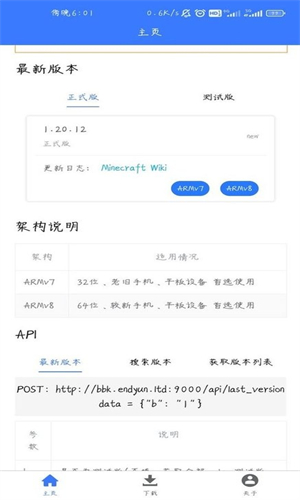 mc版本库 1.21版本手机软件app截图