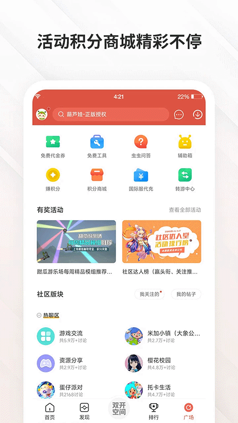虫虫助手 官方最新正版手游app截图