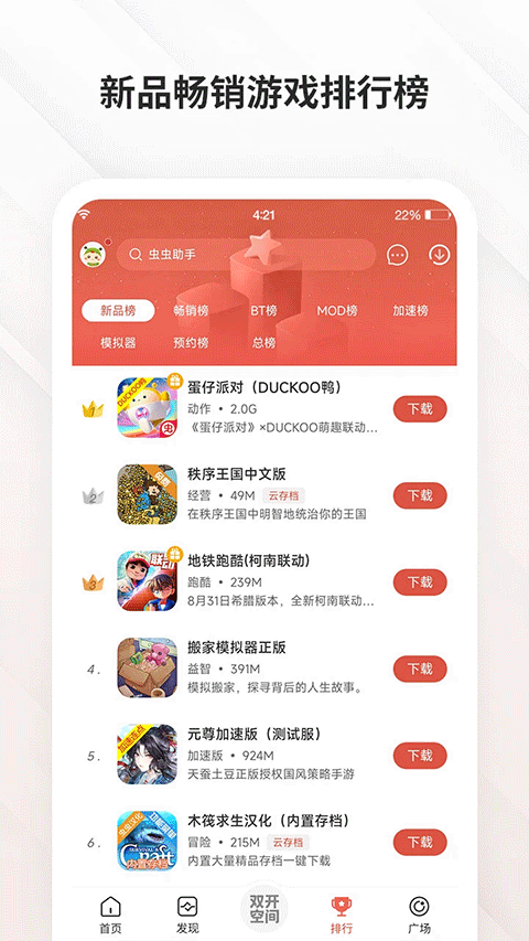 虫虫助手 官方最新正版手游app截图