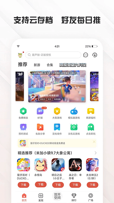 虫虫助手 官方最新正版手游app截图