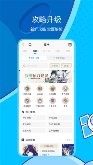 HoYoLAB 官方下载手游app截图