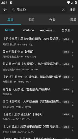 刺桐音乐 免费下载手机软件app截图