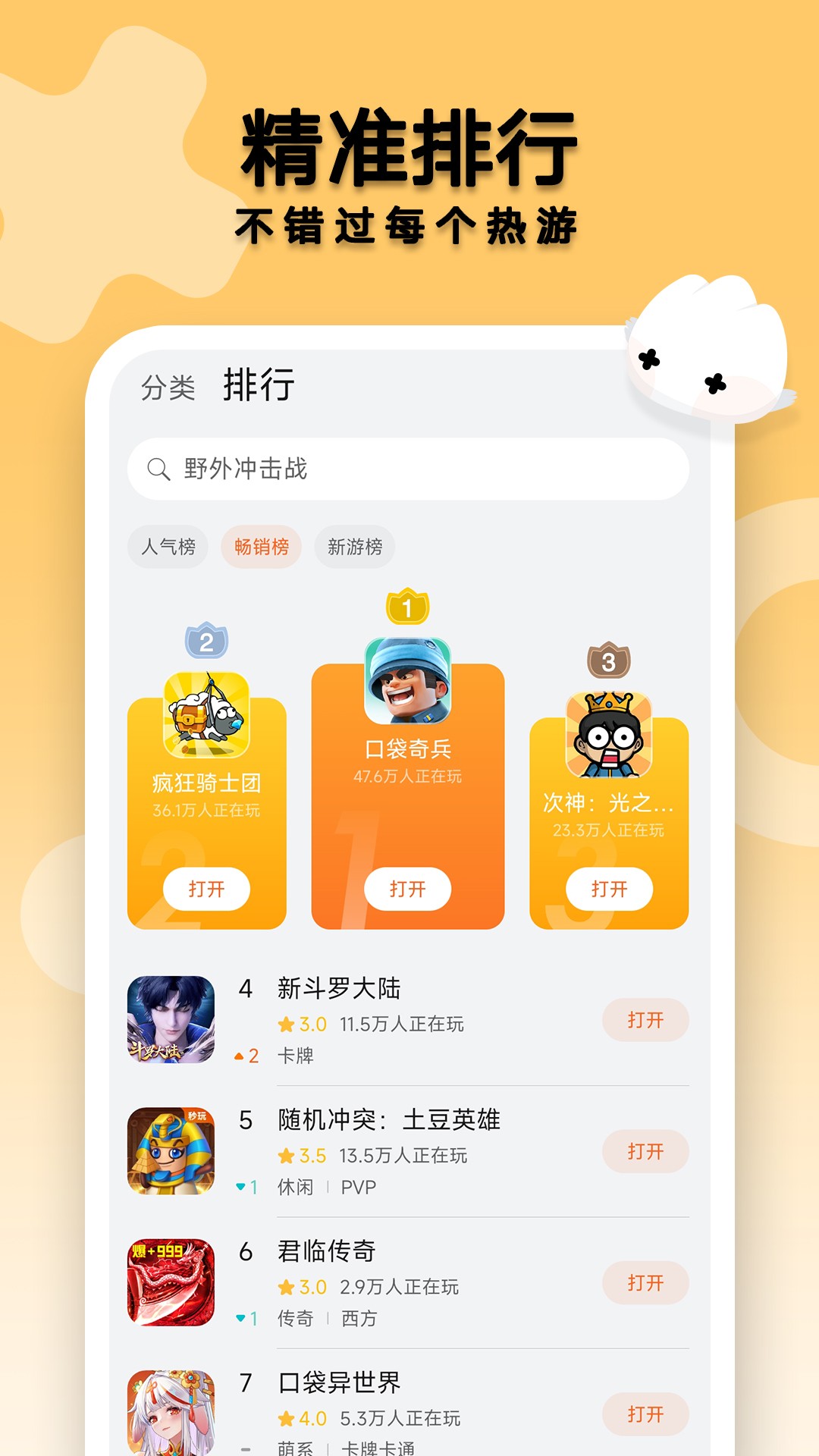 花瓣轻游 小游戏平台手机软件app截图