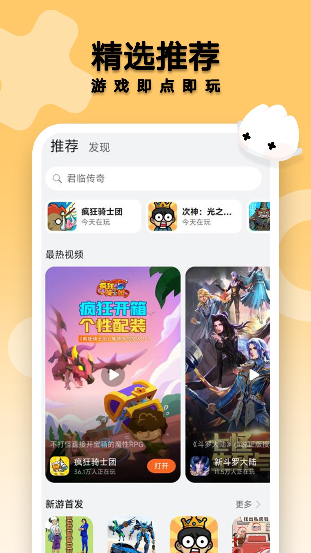 花瓣轻游 小游戏平台手机软件app截图