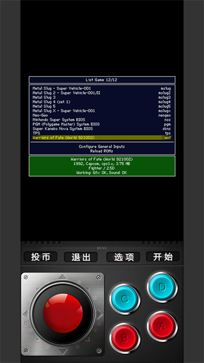 mame模拟器 官网手机软件app截图