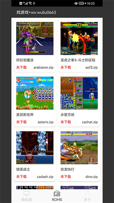 mame模拟器 官网手机软件app截图