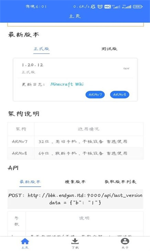 mc版本库 国际基岩最新版手机软件app截图