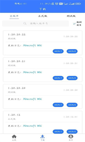 mc版本库 国际基岩最新版手机软件app截图