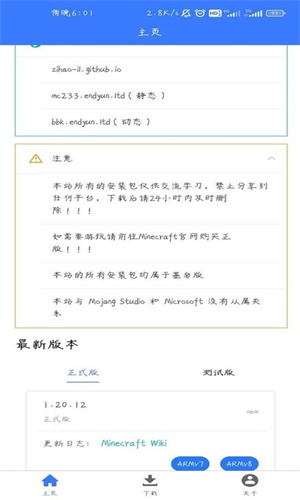 mc版本库 国际基岩最新版手机软件app截图