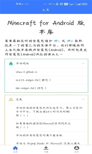 mc版本库 国际基岩最新版手机软件app截图