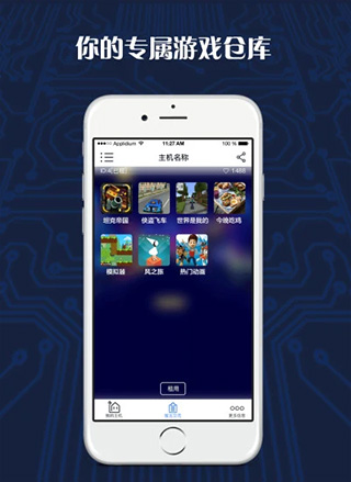 游戏串 app手机版手机软件app截图