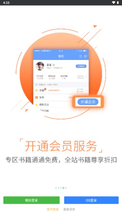 书书屋精品小说手机软件app截图