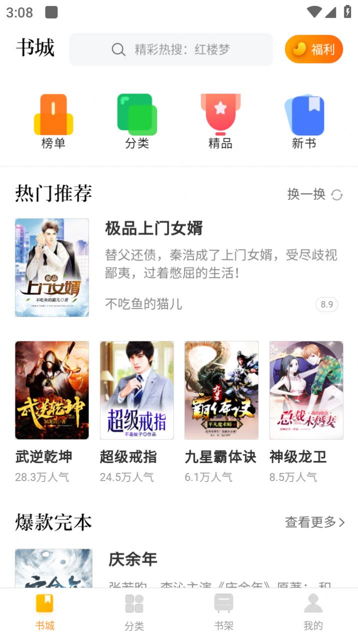撸了么小说 全文免费阅读手机软件app截图