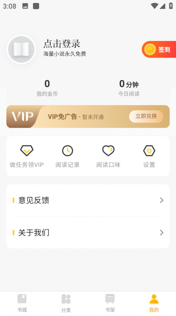 撸了么小说 全文免费阅读手机软件app截图