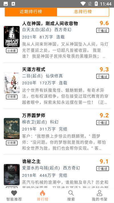 刀片小说 全文免费阅读手机软件app截图
