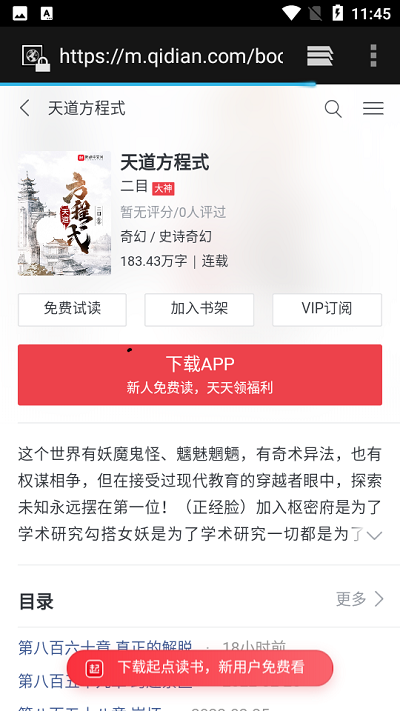 刀片小说 全文免费阅读手机软件app截图