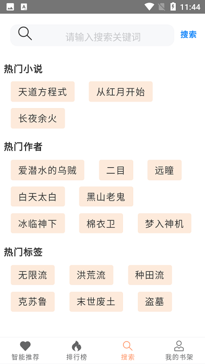刀片小说 全文免费阅读手机软件app截图