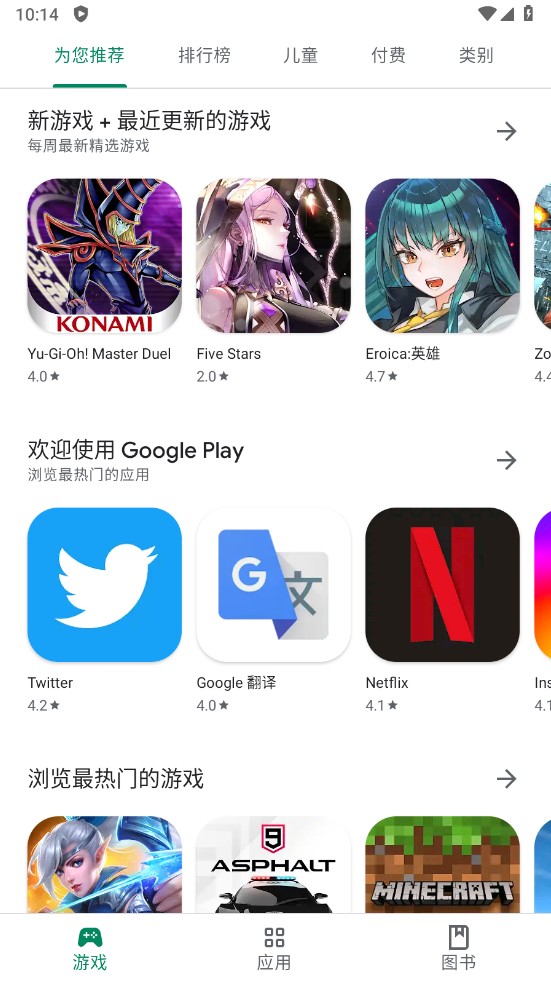 谷歌googleplay商店 网页版手机软件app截图