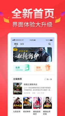 红薯阅读 去广告版手机软件app截图