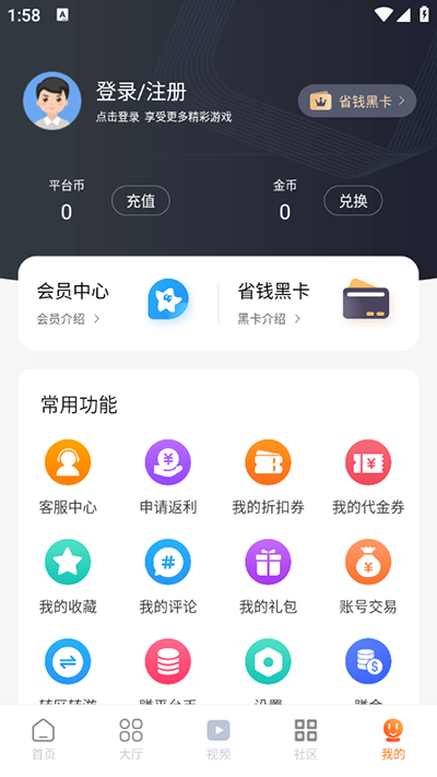 超玩游戏盒 2025手机版手机软件app截图