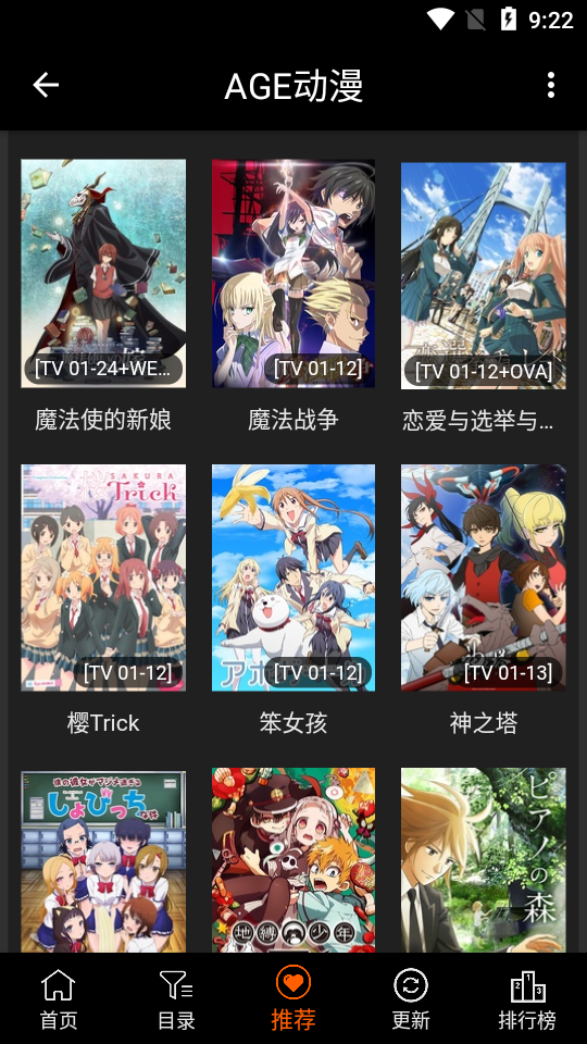 agefans 新域名手机软件app截图