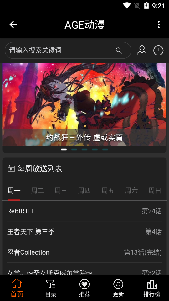 agefans 新域名手机软件app截图