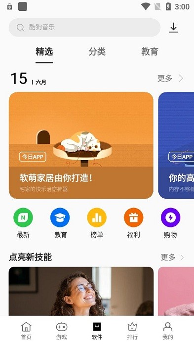 oppo应用中心手机软件app截图