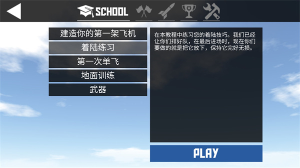 简单飞机 完美汉化版手游app截图