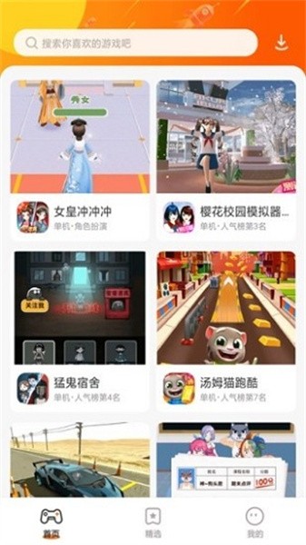 超玩游戏盒子 免vip版手机软件app截图