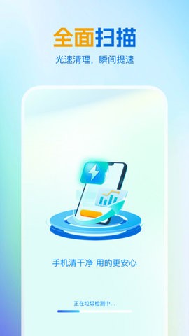 绿色清理王手机软件app截图