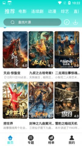 天启影视 官方正版手机软件app截图