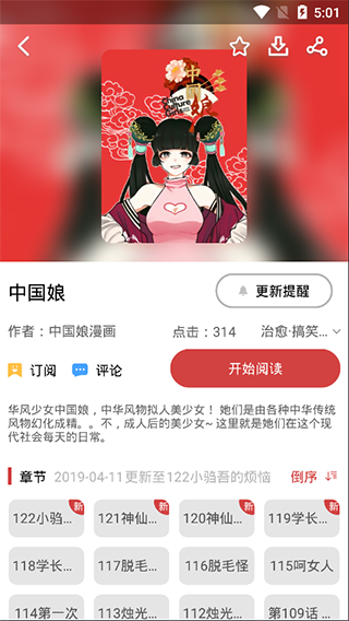 亲亲漫画 免费阅读在线下拉式漫画官方入口手机软件app截图