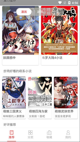 亲亲漫画 免费阅读在线下拉式漫画官方入口手机软件app截图