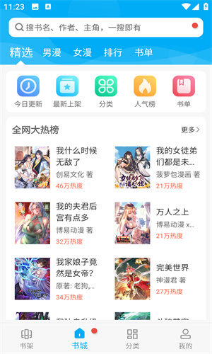 风车漫画 下载官方版手机软件app截图