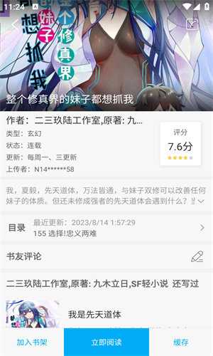 风车漫画 下载官方版手机软件app截图