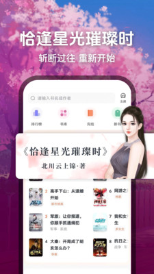 趣读免费小说手机软件app截图