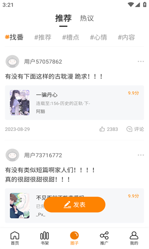 酷漫熊 正版app官方下载手机软件app截图