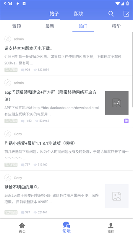 闪电下载 免登录版手机软件app截图