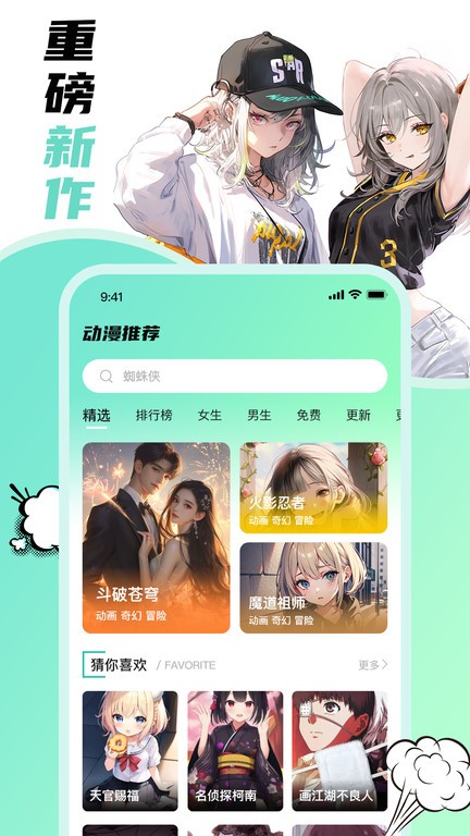 叮咚漫画 免费登录入口手机软件app截图